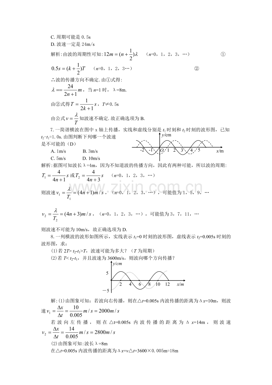 高考物理机械波练习题及答案.doc_第2页