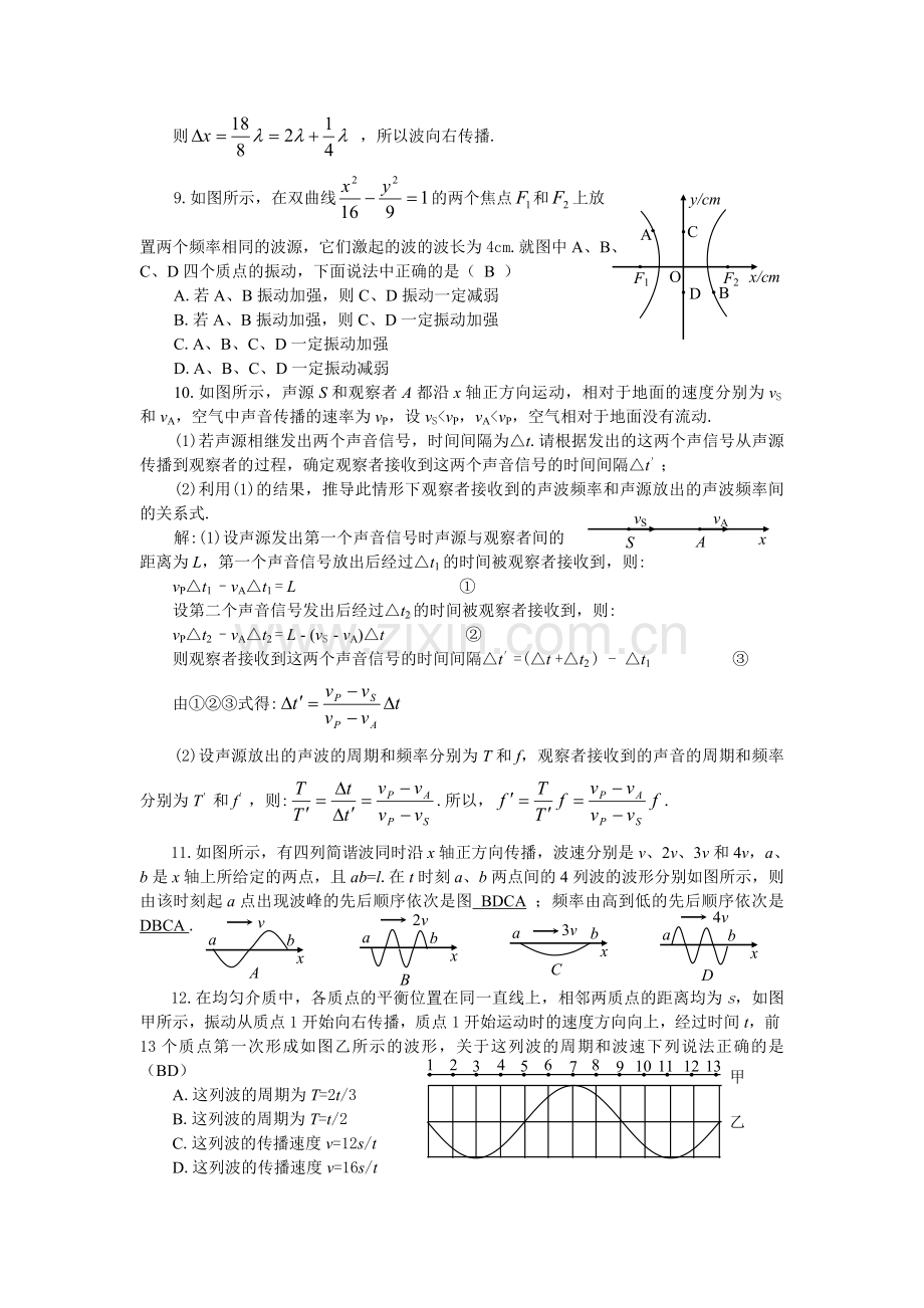 高考物理机械波练习题及答案.doc_第3页