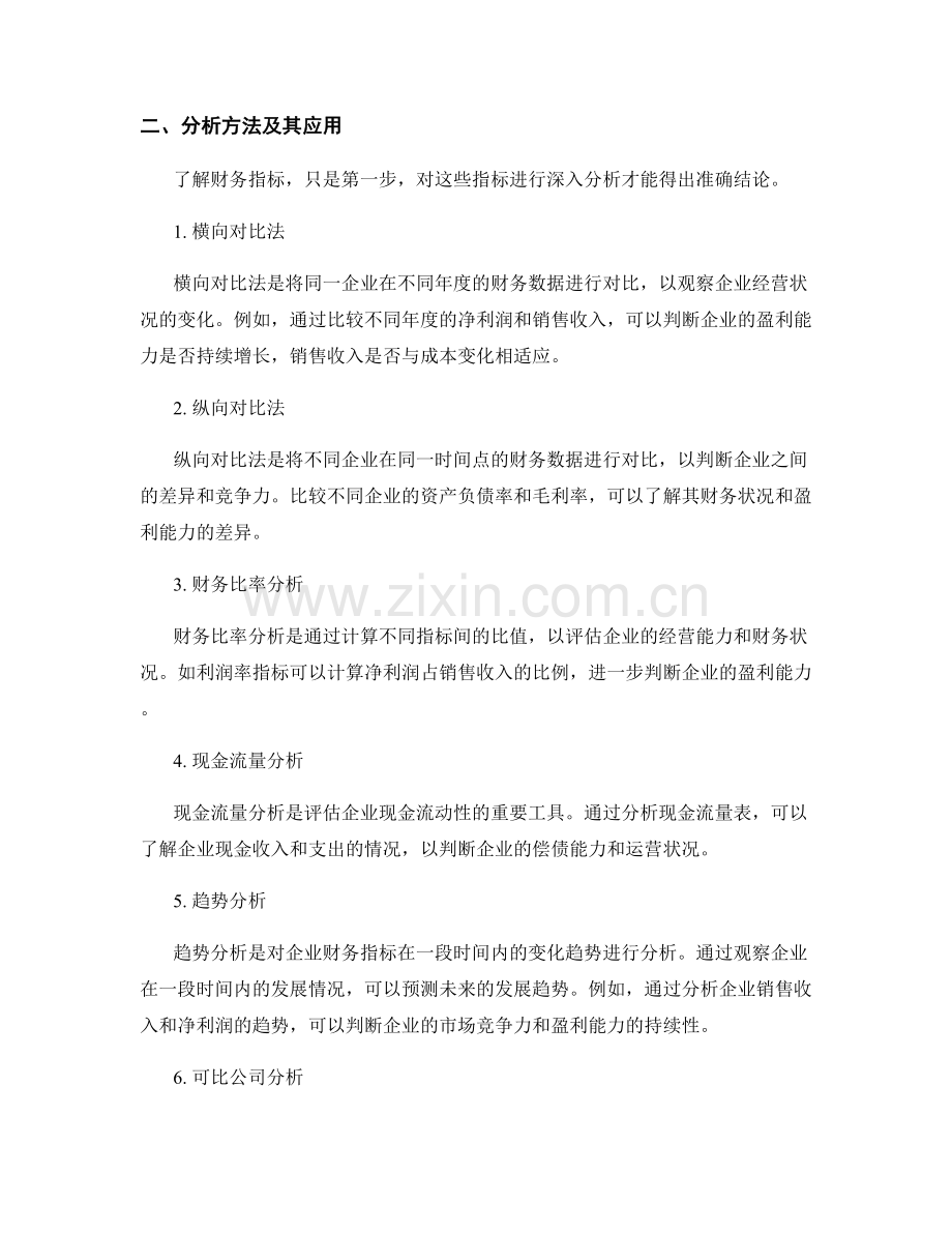 金融报告的关键指标和分析方法.docx_第2页