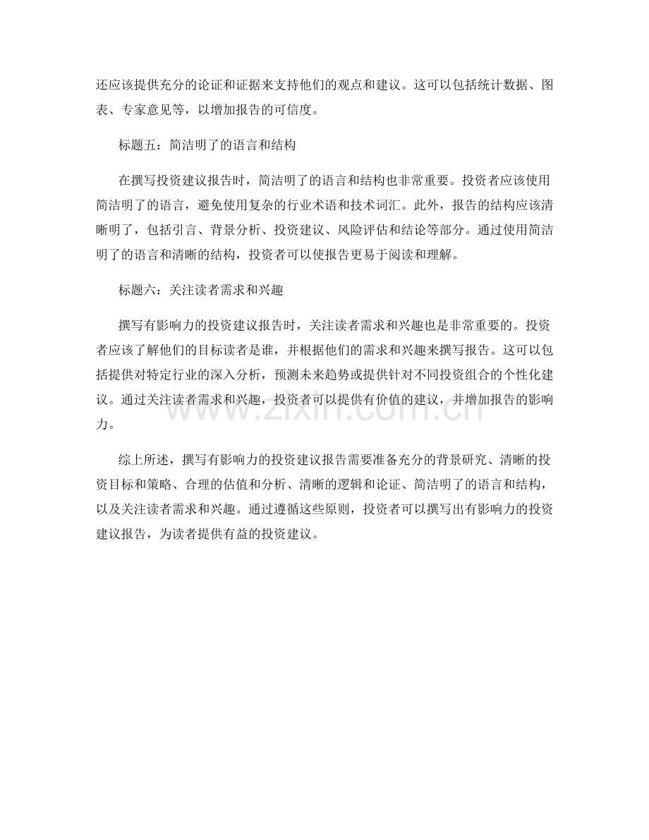 如何撰写有影响力的投资建议报告.docx_第2页