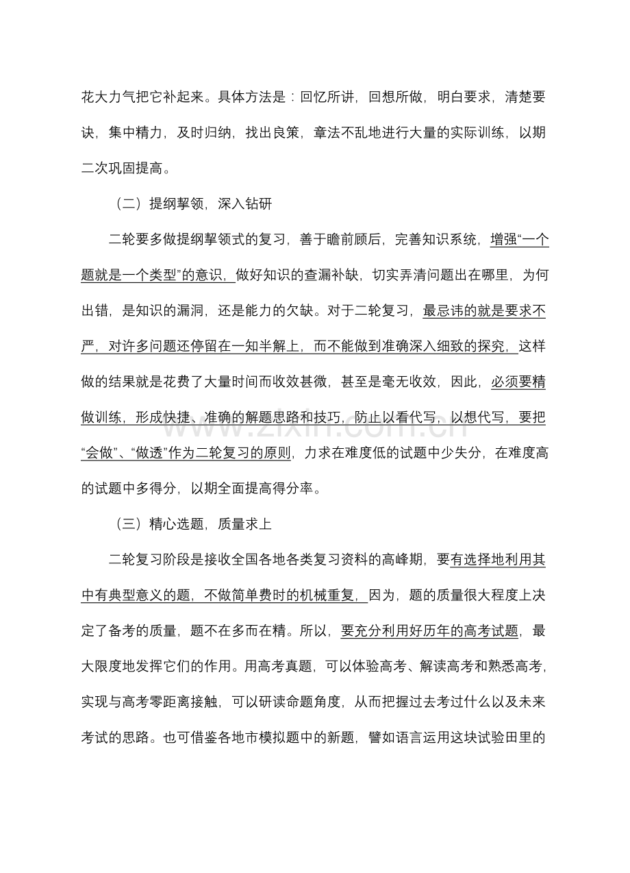 高三语文二轮复习计划及进度表.doc_第3页