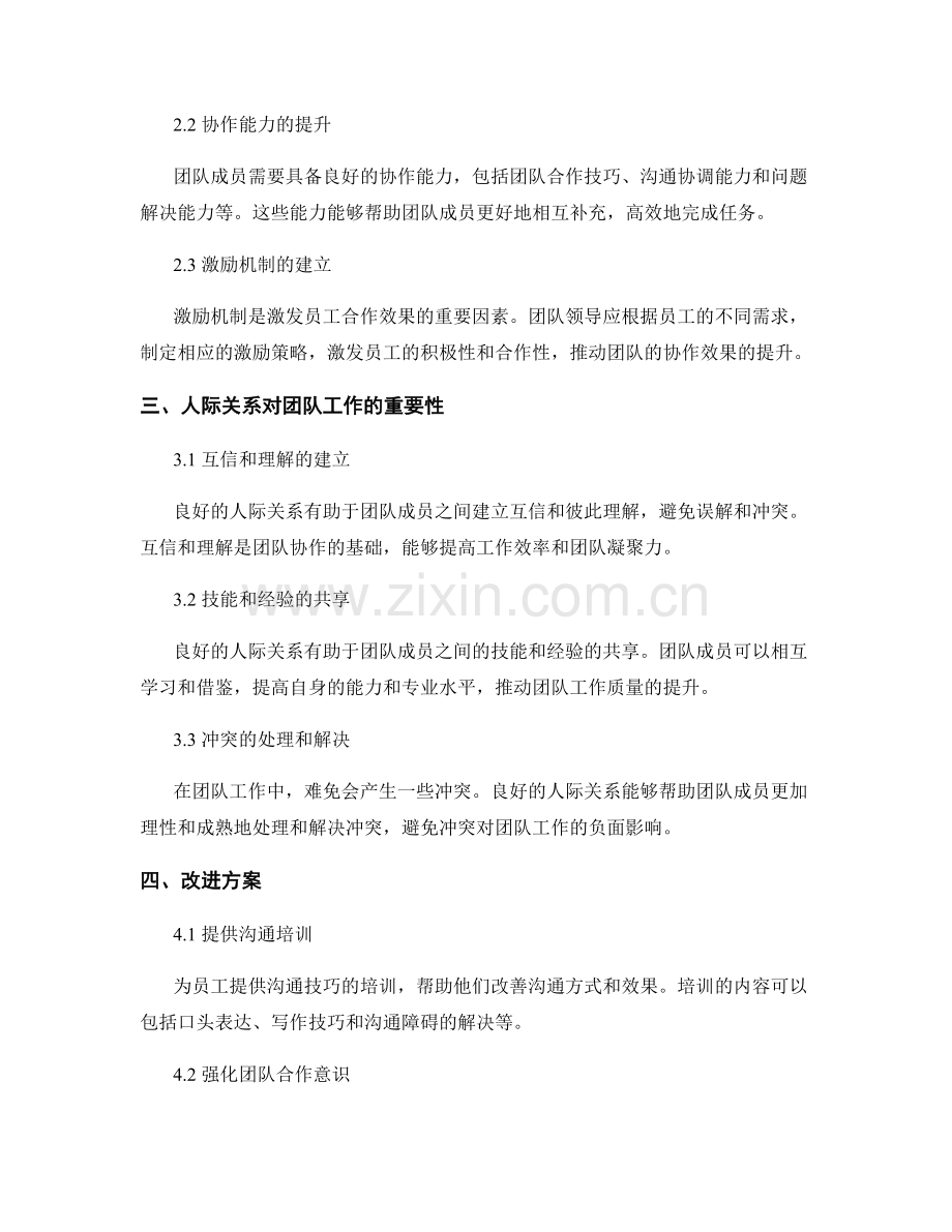 人际关系报告：分析员工沟通和合作效果.docx_第2页