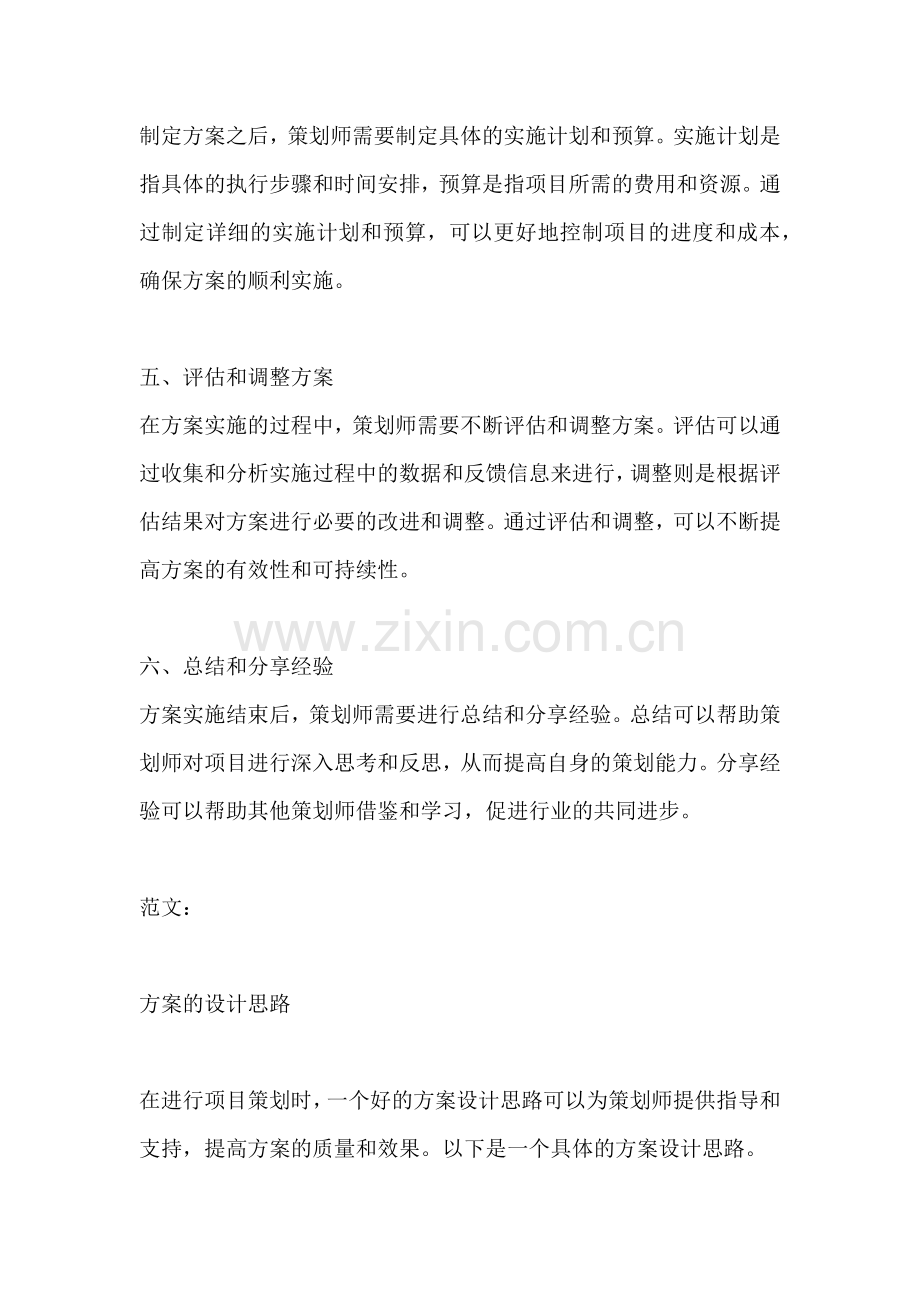 方案的设计思路.docx_第2页