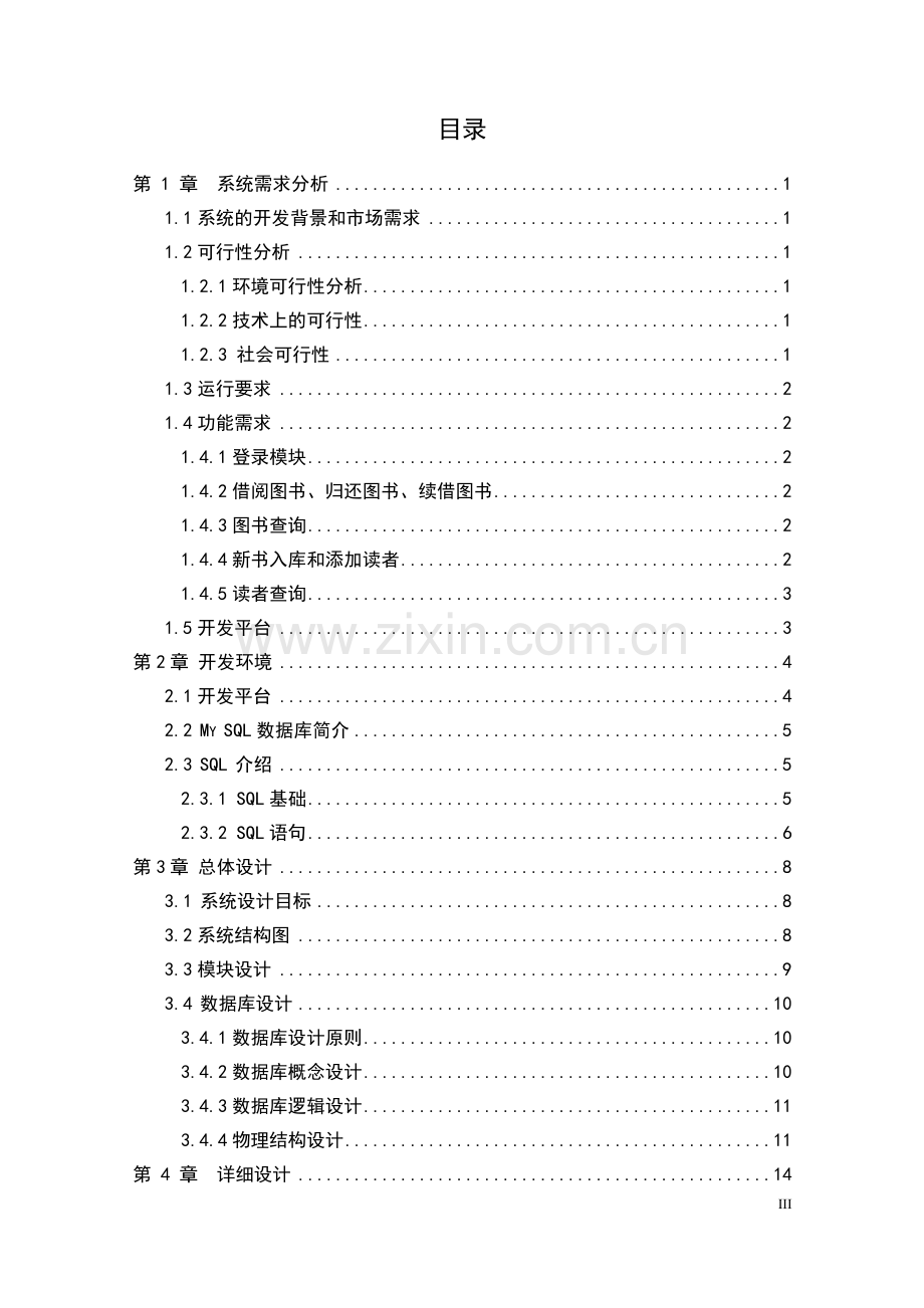 基于B-S模式的图书管理系统的开发与实现毕业论文.doc_第3页