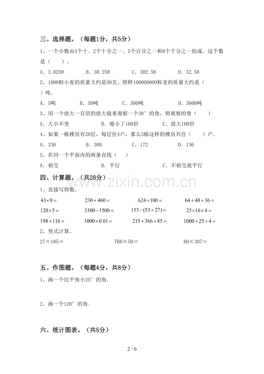 2022年四年级数学上册期末考试卷【及参考答案】.doc_第2页