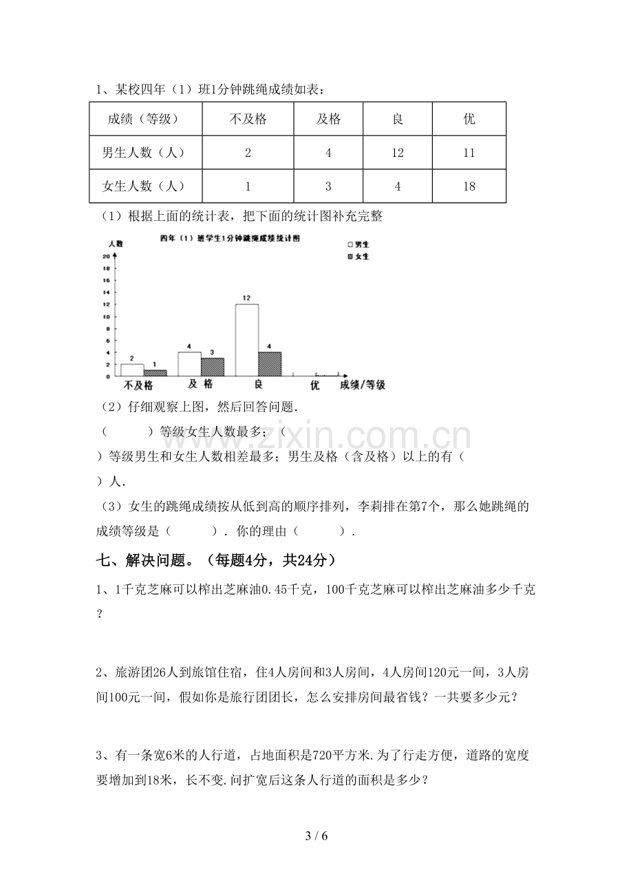 2022年四年级数学上册期末考试卷【及参考答案】.doc_第3页