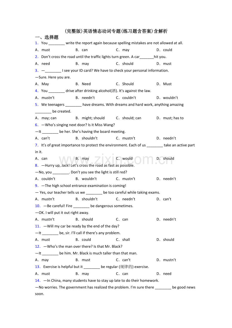 英语情态动词专题(练习题含答案)含解析.doc_第1页