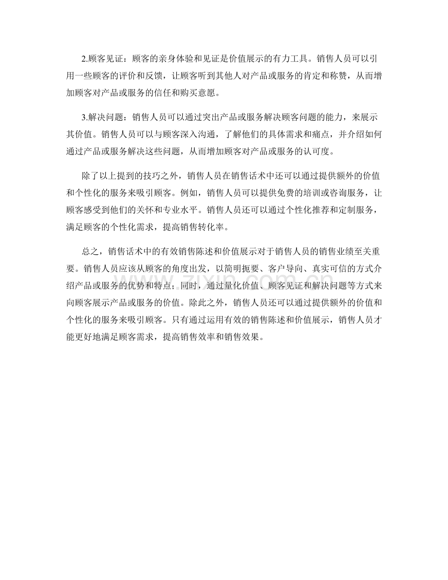 销售话术中的有效销售陈述与价值展示.docx_第2页