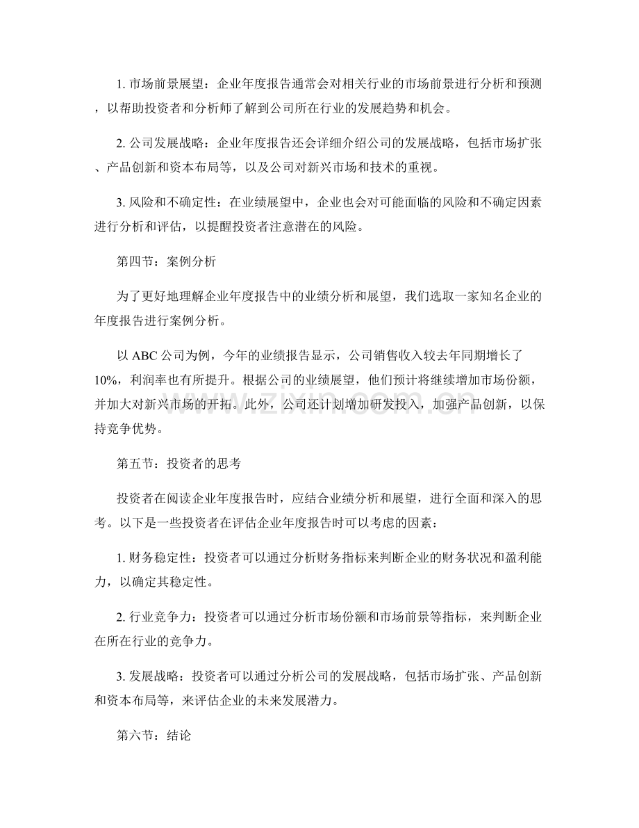 企业年度报告中的业绩分析和展望.docx_第2页