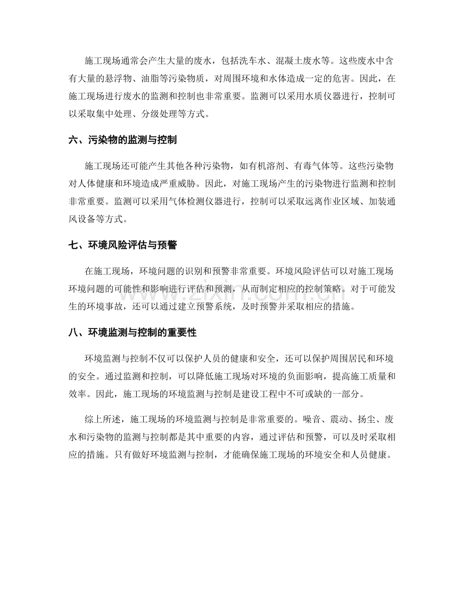 施工现场的环境监测与控制.docx_第2页