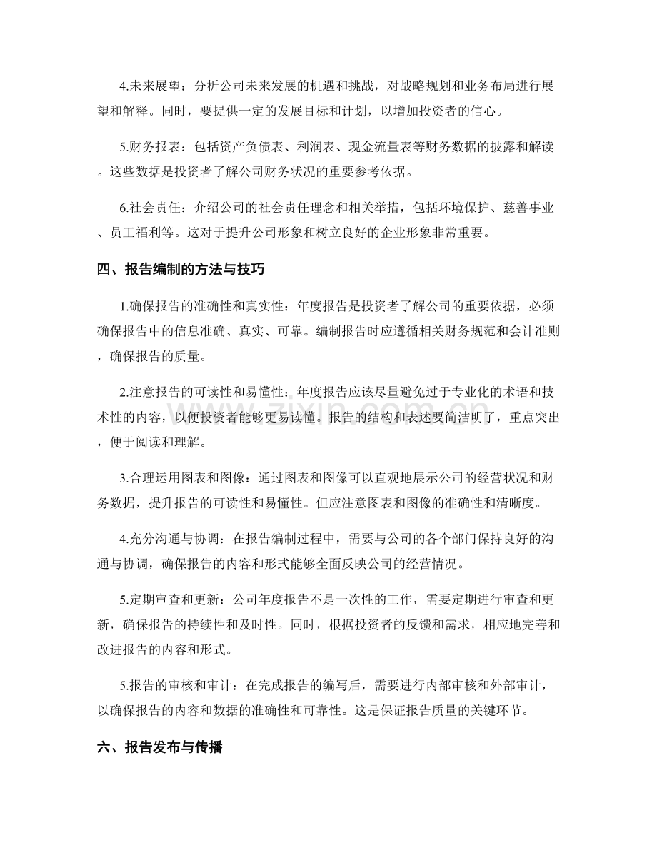 公司年度报告的编制流程与方法.docx_第2页