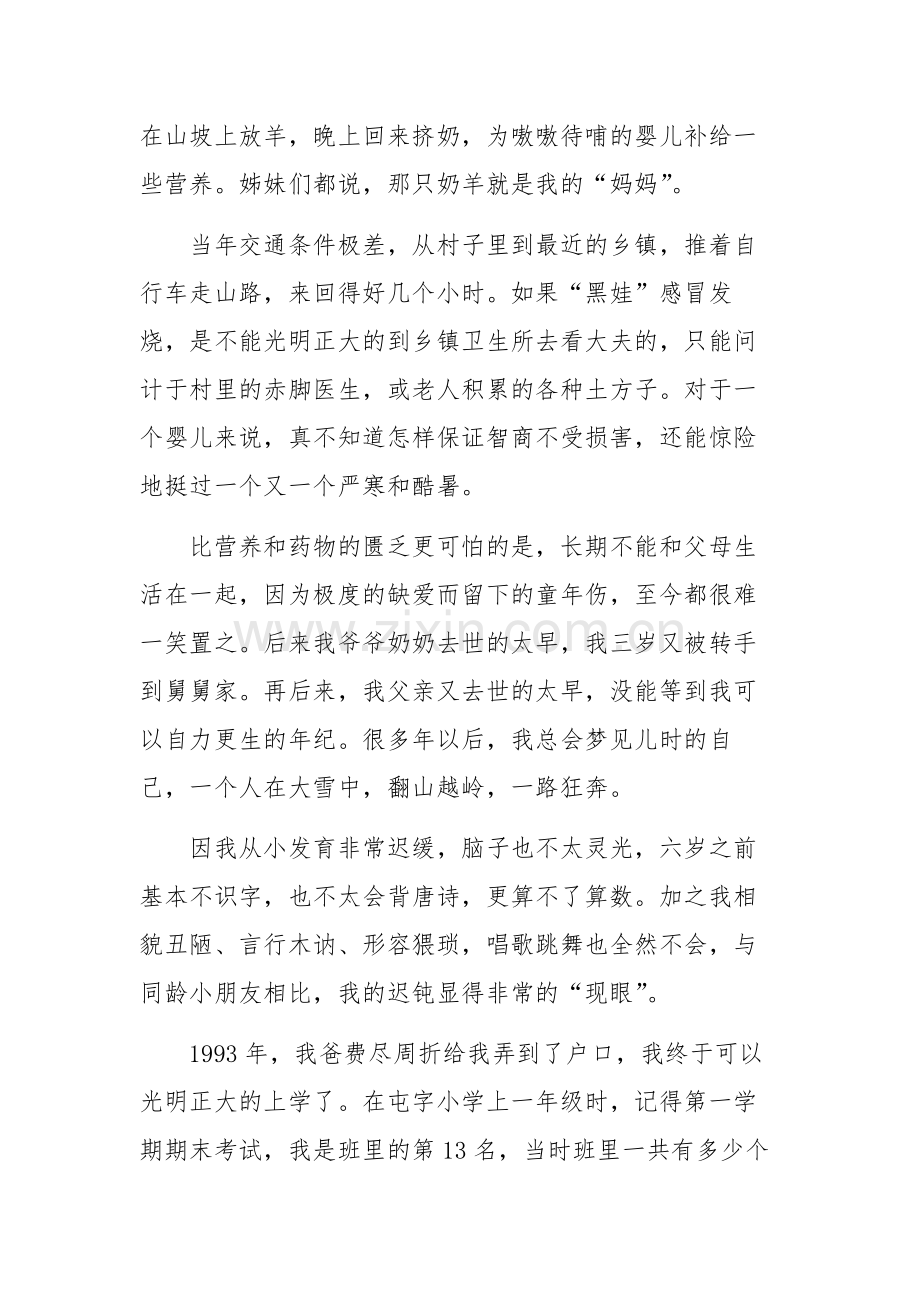 中学师生大会上的发言范文：笨人自有本人的光辉.docx_第3页