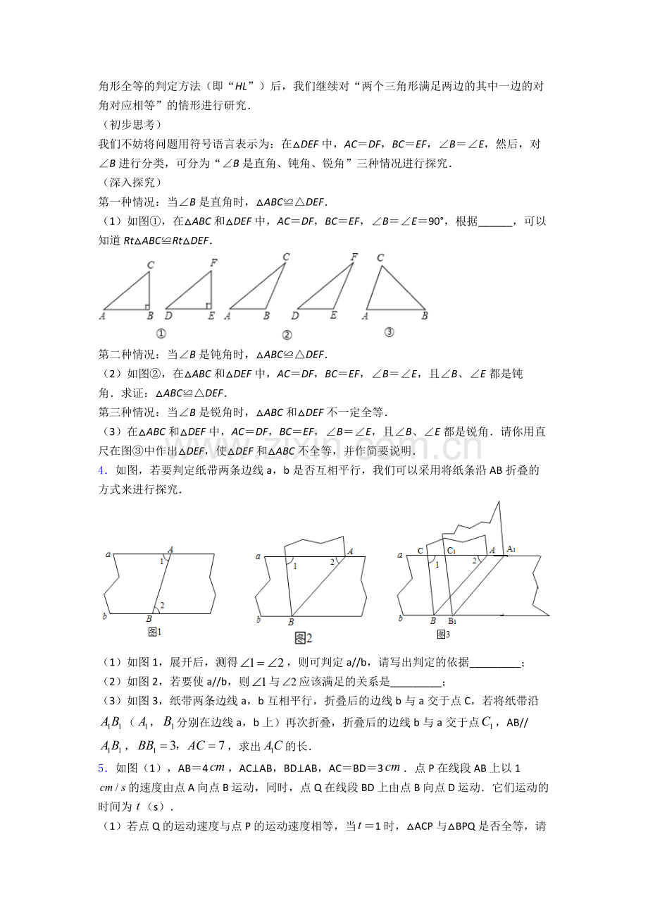 人教版八年级上册数学压轴题试卷及答案.doc_第2页