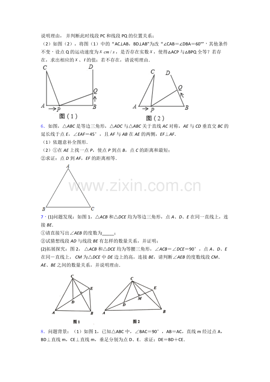 人教版八年级上册数学压轴题试卷及答案.doc_第3页