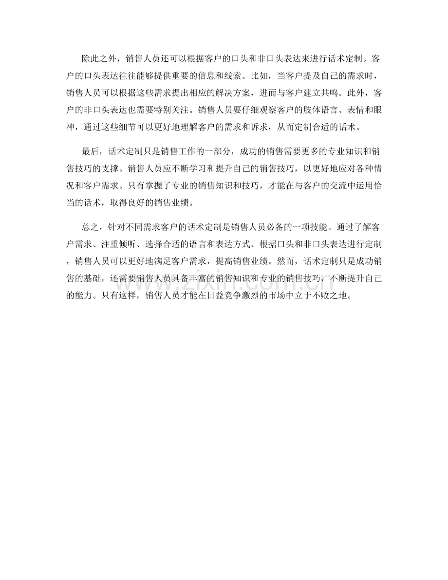 针对不同需求客户的话术定制.docx_第2页