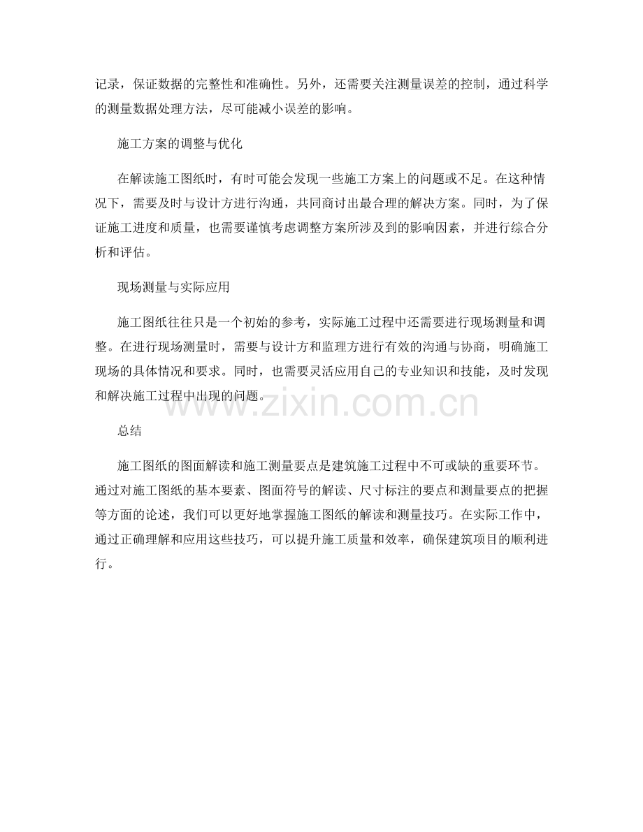 施工图纸的图面解读与施工测量要点.docx_第2页