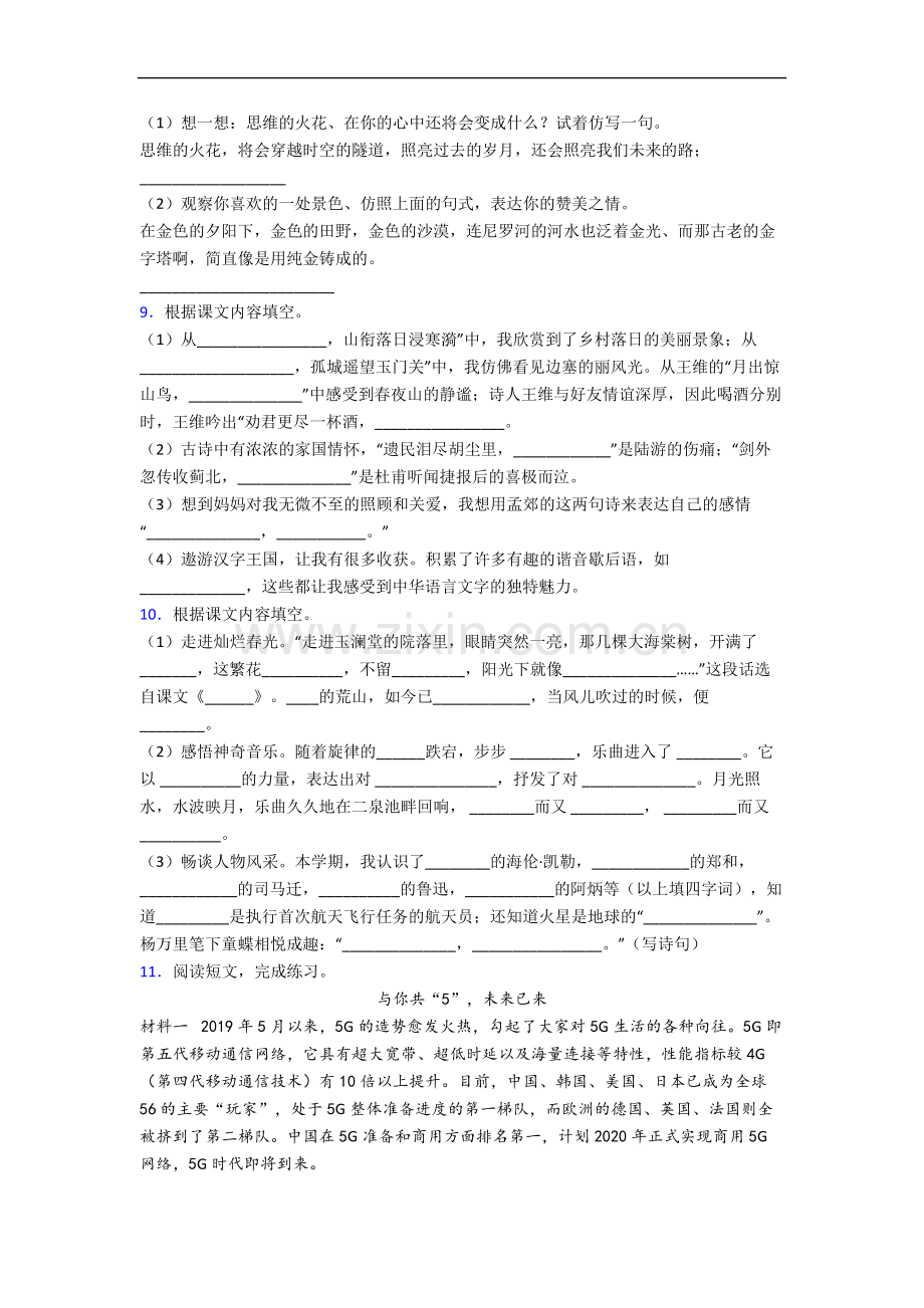 【语文】武汉华师附属保利南湖小学小学五年级下册期末试卷(含答案).doc_第2页