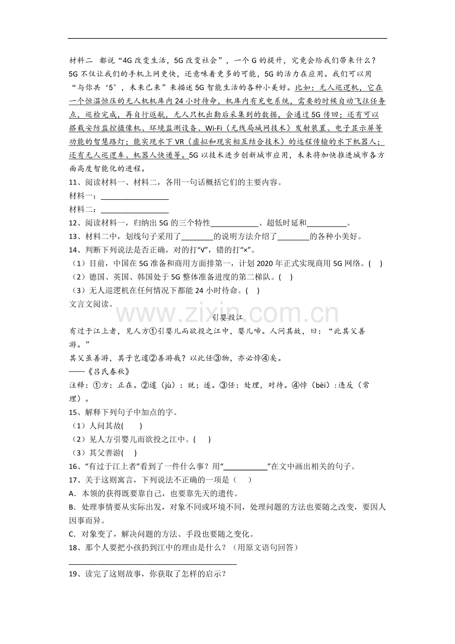 【语文】武汉华师附属保利南湖小学小学五年级下册期末试卷(含答案).doc_第3页