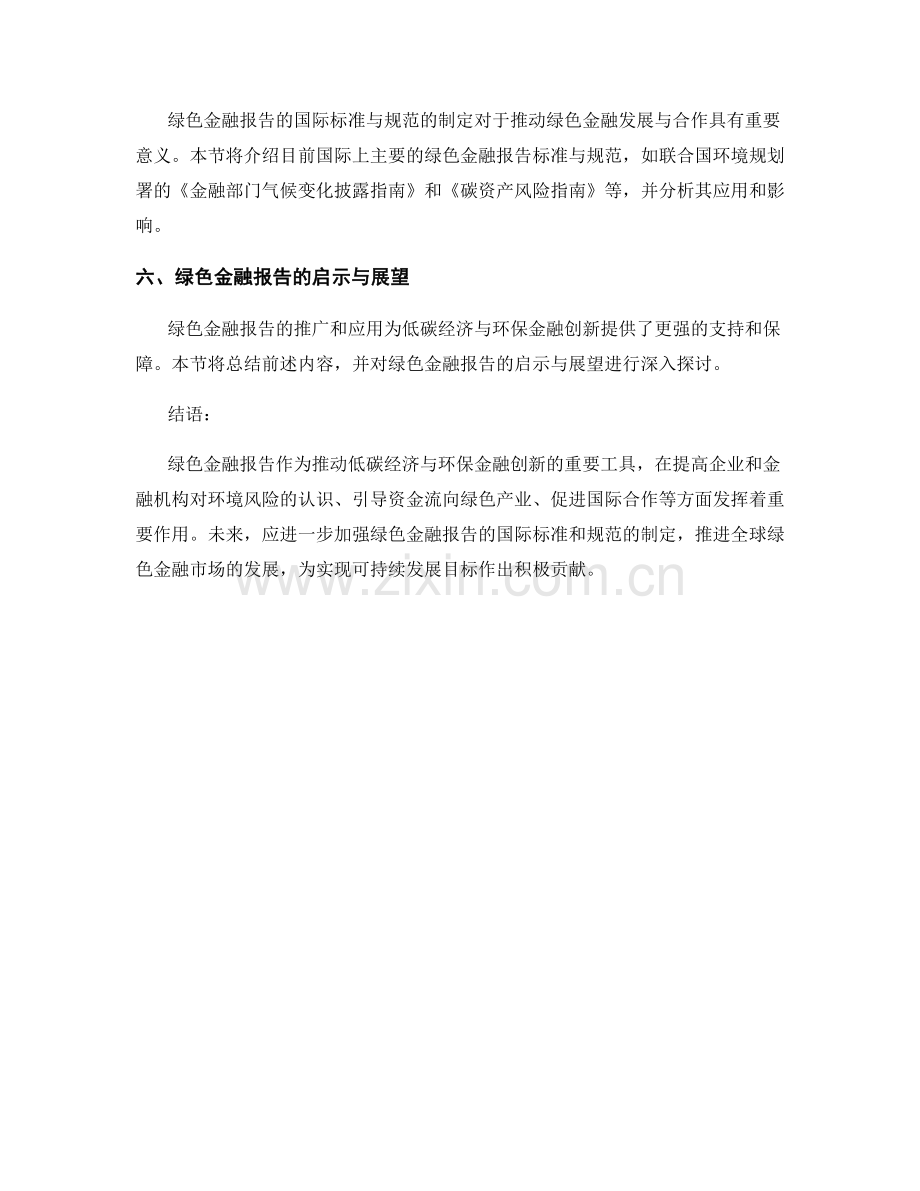 绿色金融报告：低碳经济与环保金融创新.docx_第2页