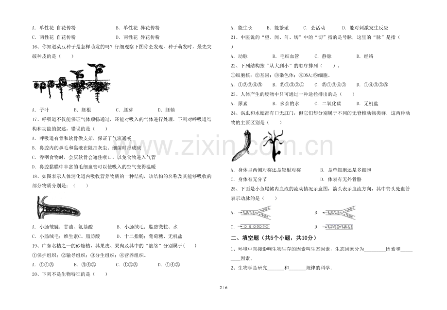 七年级生物(上册)期末试卷及参考答案.doc_第2页