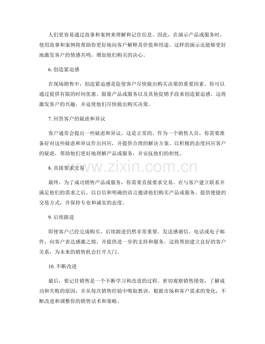 现场销售的话术指南.docx_第2页