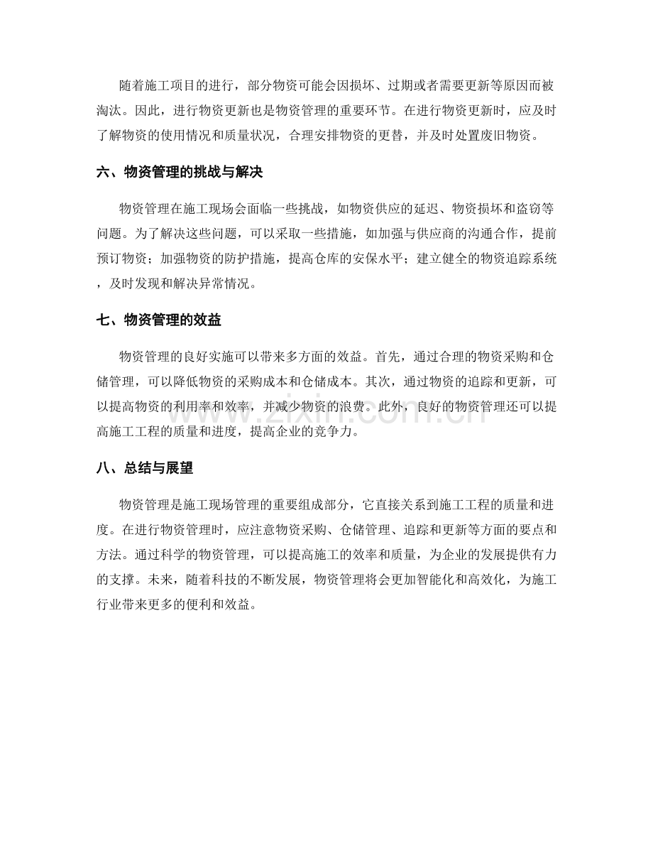 施工现场物资管理与追踪要点与方法.docx_第2页