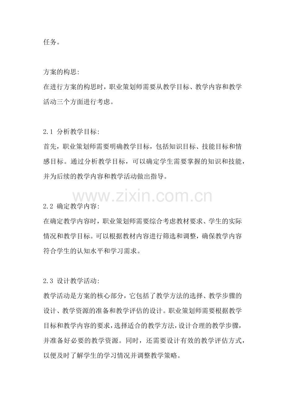 方案的构思及其方法教案怎么写.docx_第2页