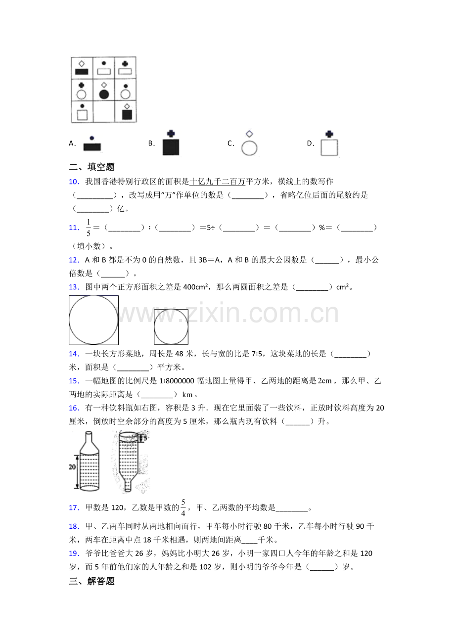 青岛国开实验小升初数学期末试卷测试与练习（word解析版）.doc_第2页