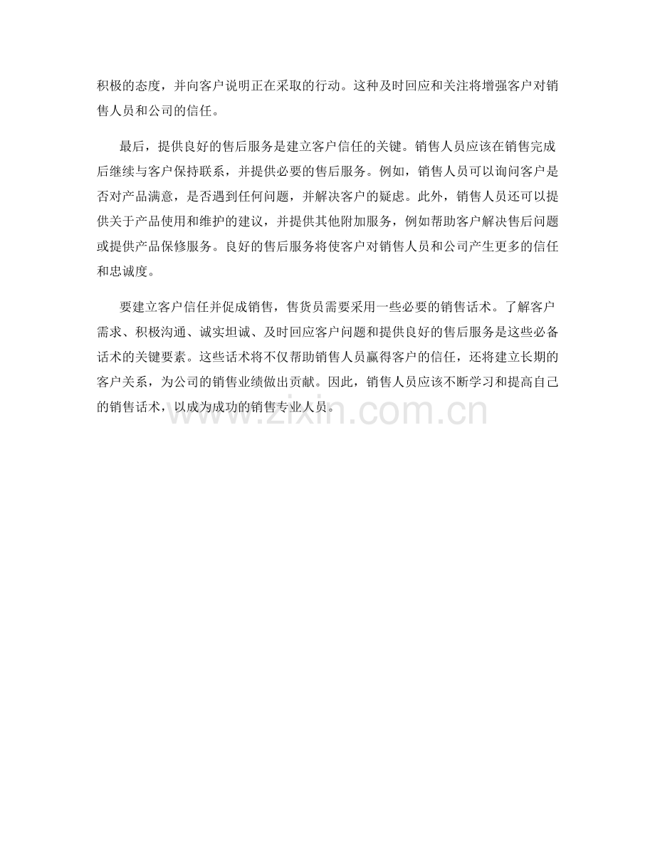 建立客户信任的必备销售话术.docx_第2页