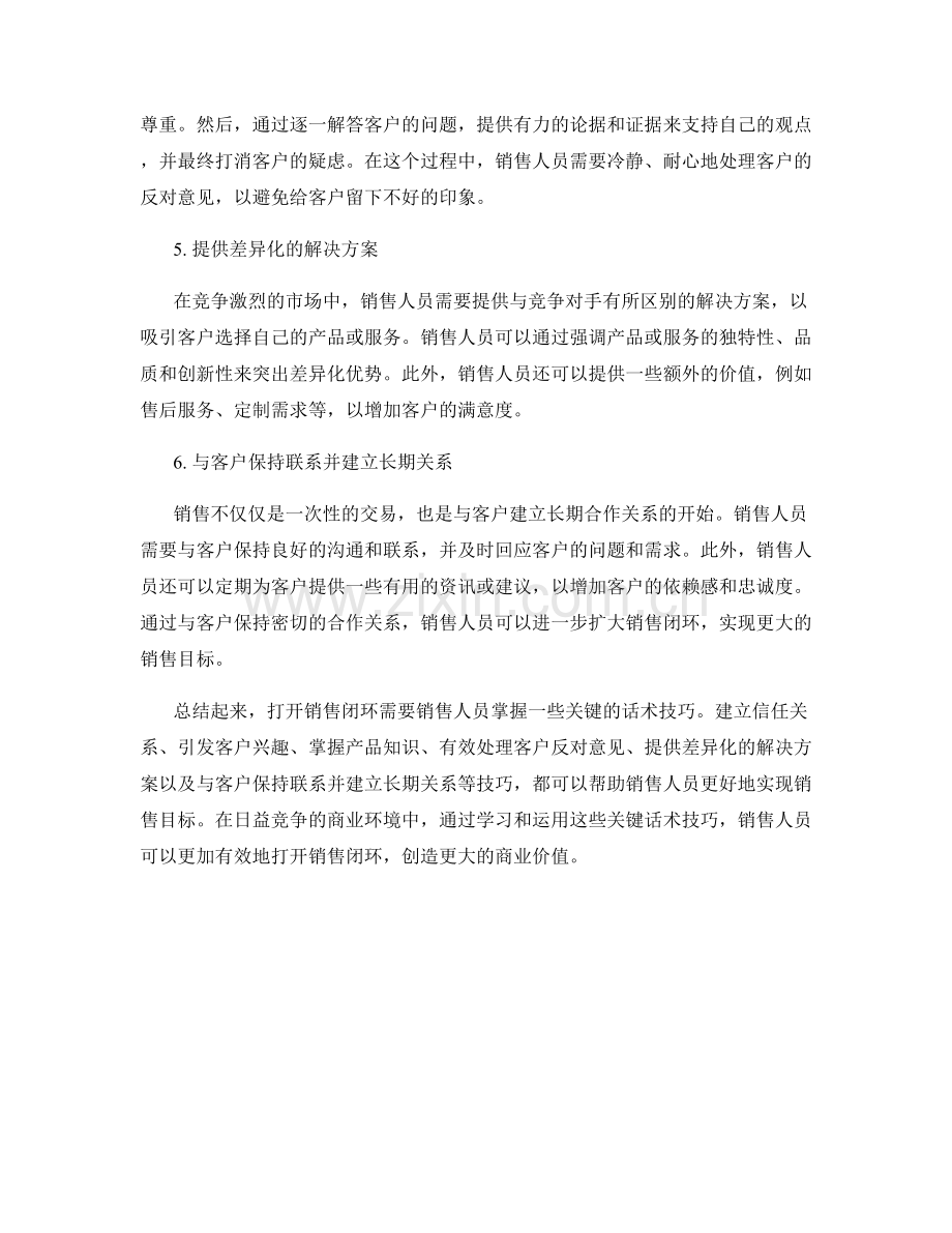 关键话术技巧：如何打开销售闭环.docx_第2页