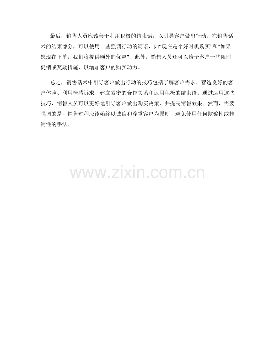 销售话术中引导客户做出行动的技巧解析.docx_第2页