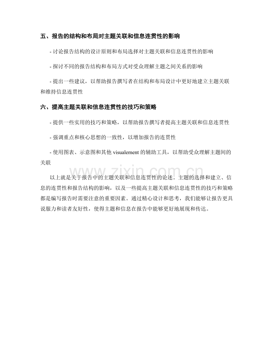 报告中的主题关联和信息连贯性.docx_第2页