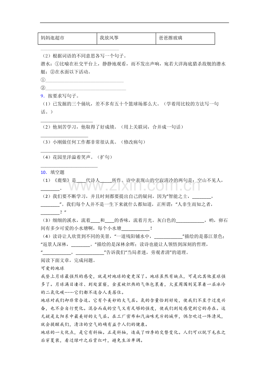 小学四年级上学期期中语文试题测试卷(含答案).doc_第2页