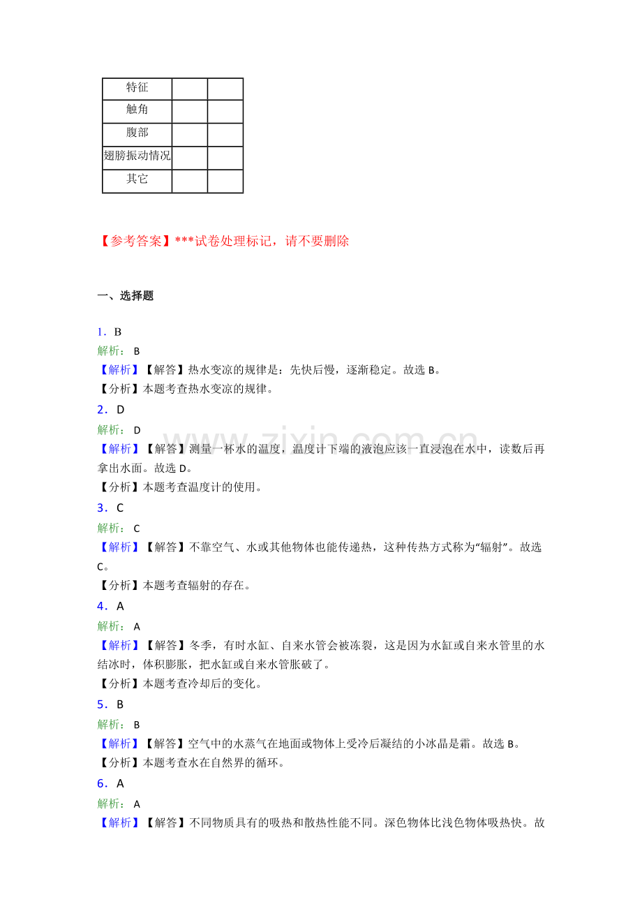 2021年四年级下册科学试题-期末试卷-苏教版含答案.doc_第3页