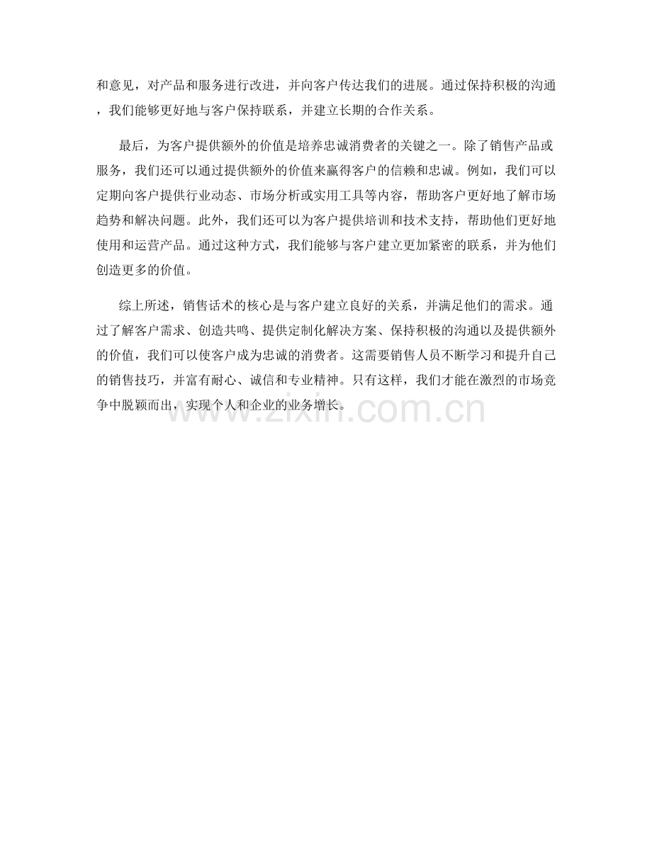 销售话术大揭秘：如何让客户成为忠诚的消费者.docx_第2页