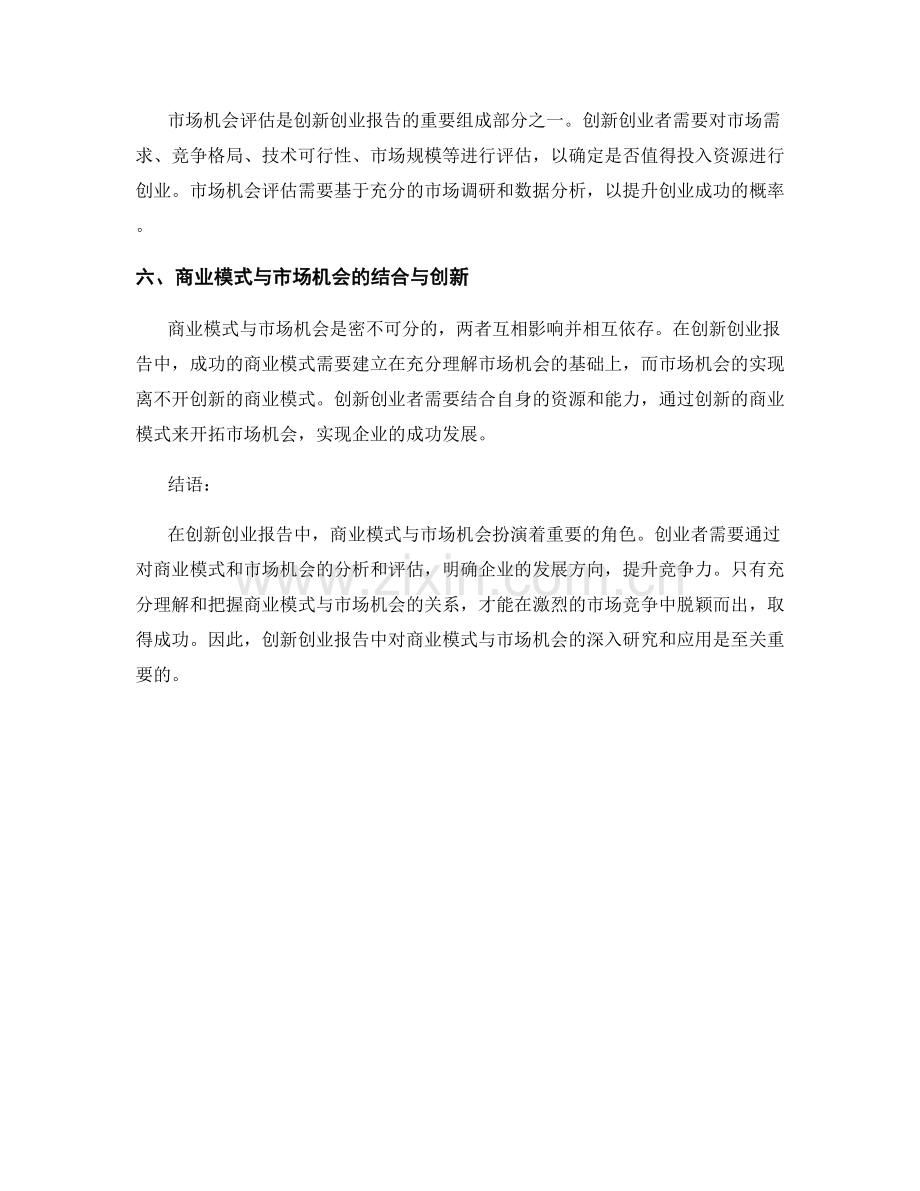 创新创业报告中的商业模式与市场机会.docx_第2页