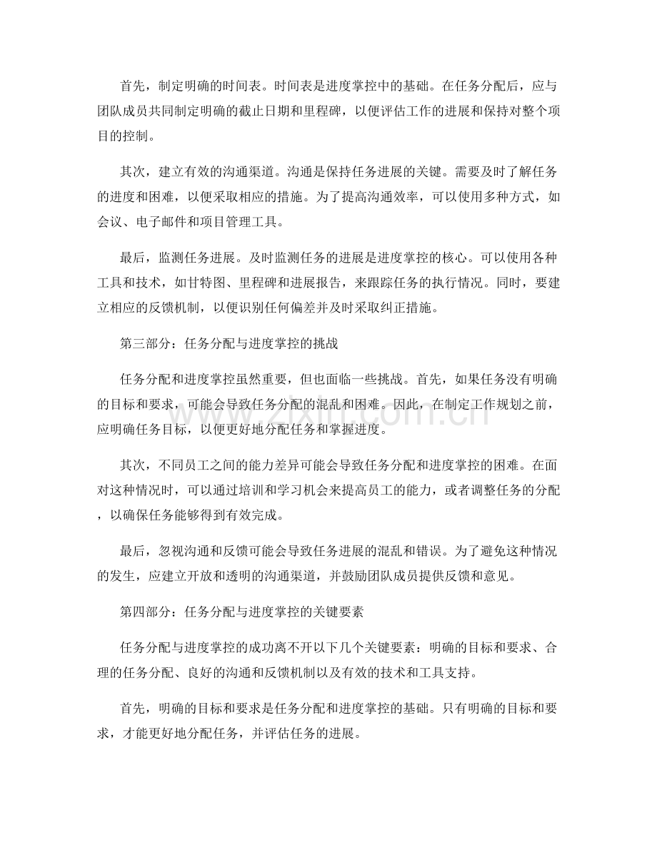 工作规划制定步骤中的任务分配与进度掌控.docx_第2页