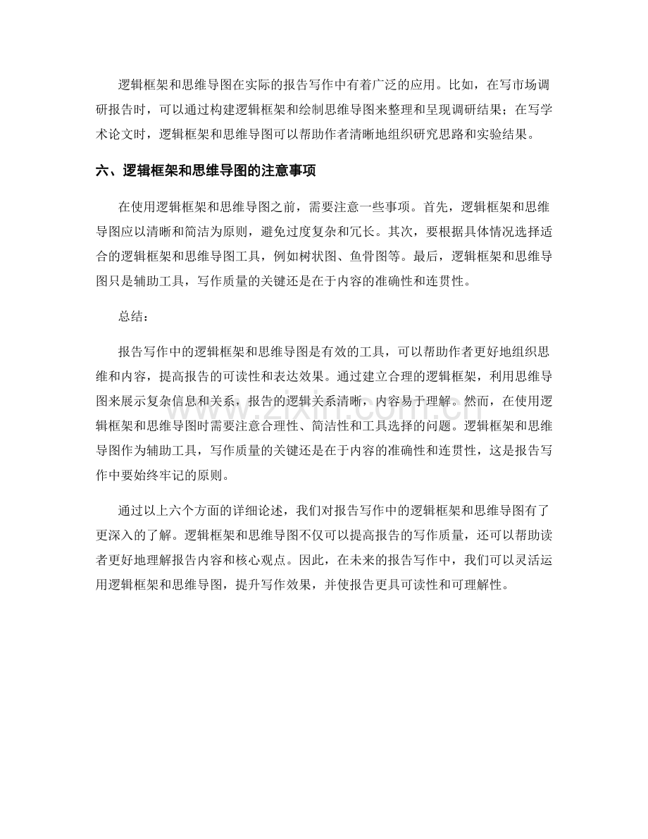 报告写作中的逻辑框架和思维导图.docx_第2页