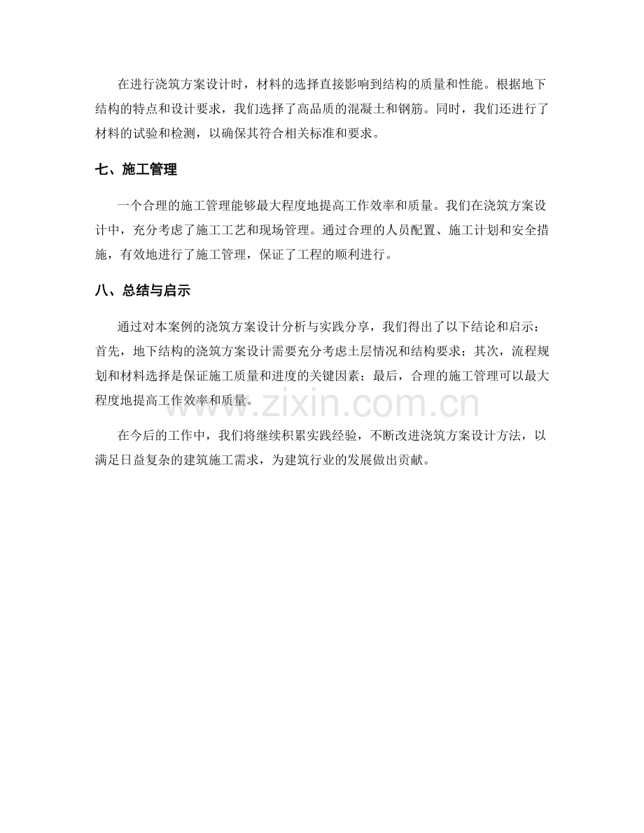 浇筑方案设计案例分析与实践分享.docx_第2页