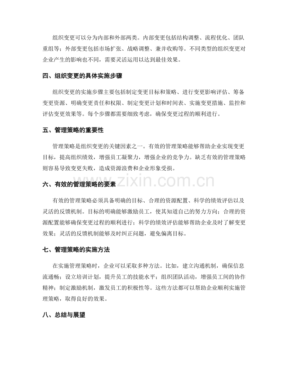 报告中的组织变更和管理策略分析.docx_第2页