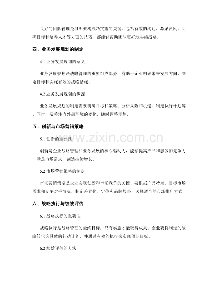 报告中的战略管理和业务发展规划技巧.docx_第2页