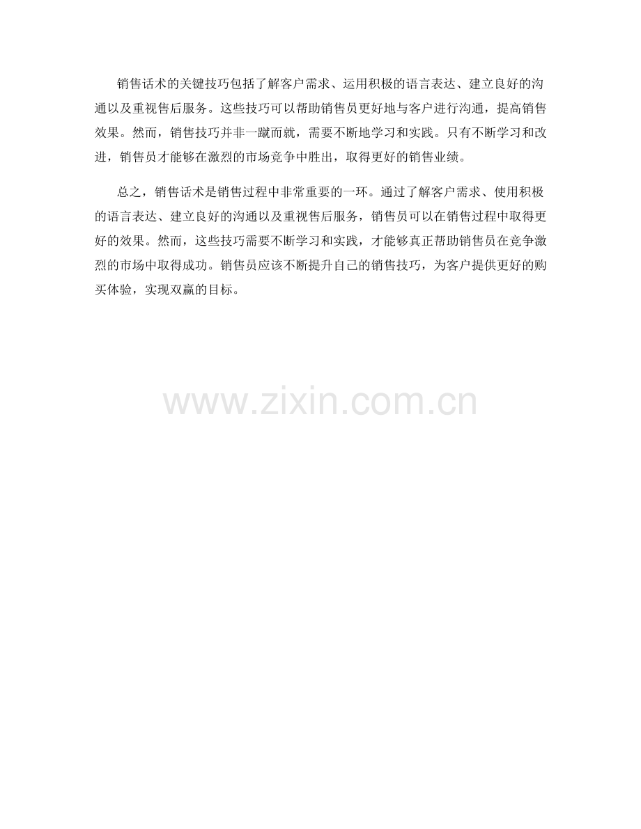 销售话术的关键技巧.docx_第2页