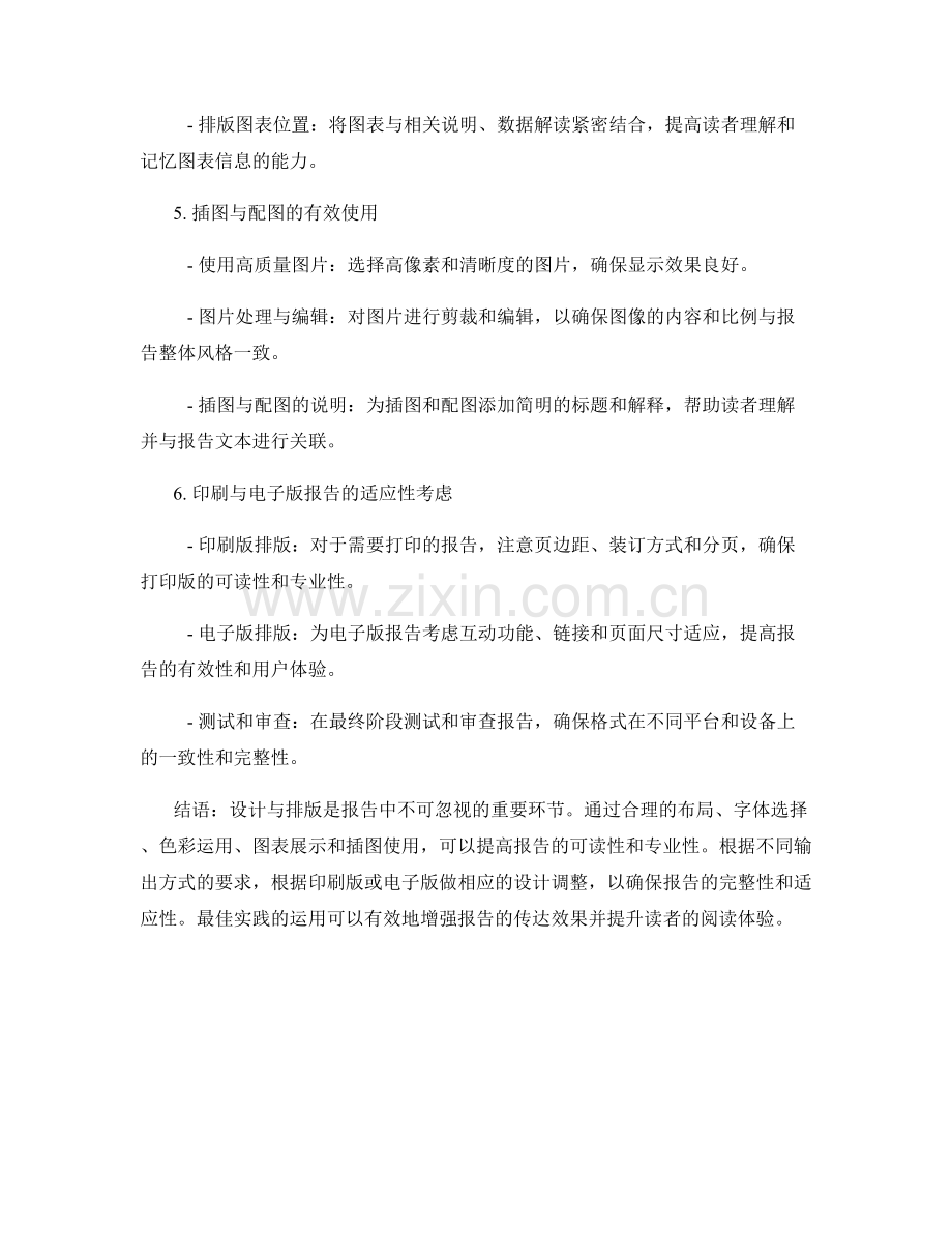 报告设计与排版的最佳实践.docx_第2页