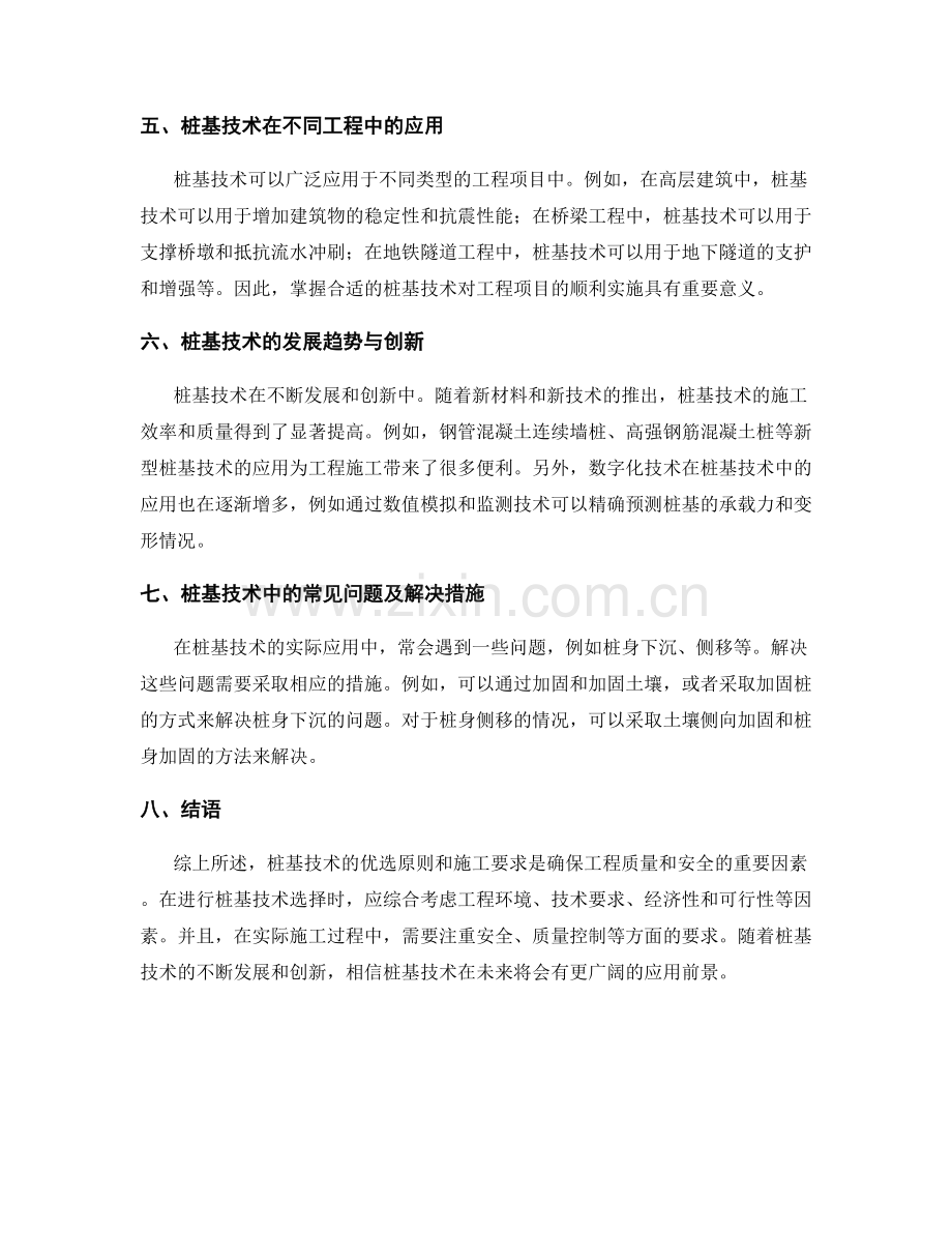 桩基技术交底中的优选原则与施工要求解析.docx_第2页