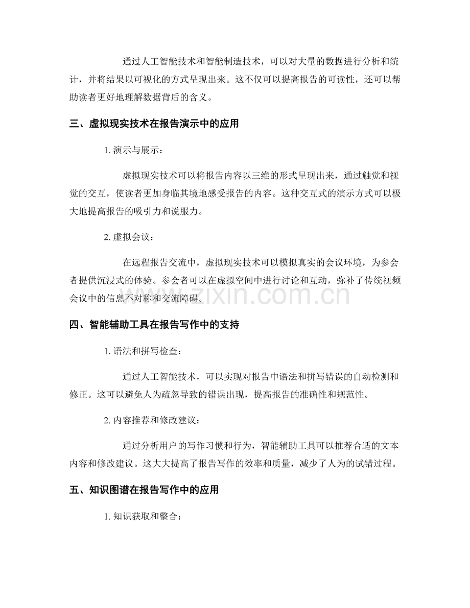 报告写作中的人工智能与智能制造发展策略.docx_第2页