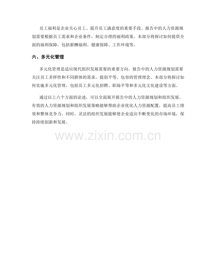 报告中的人力资源规划和组织发展.docx_第2页