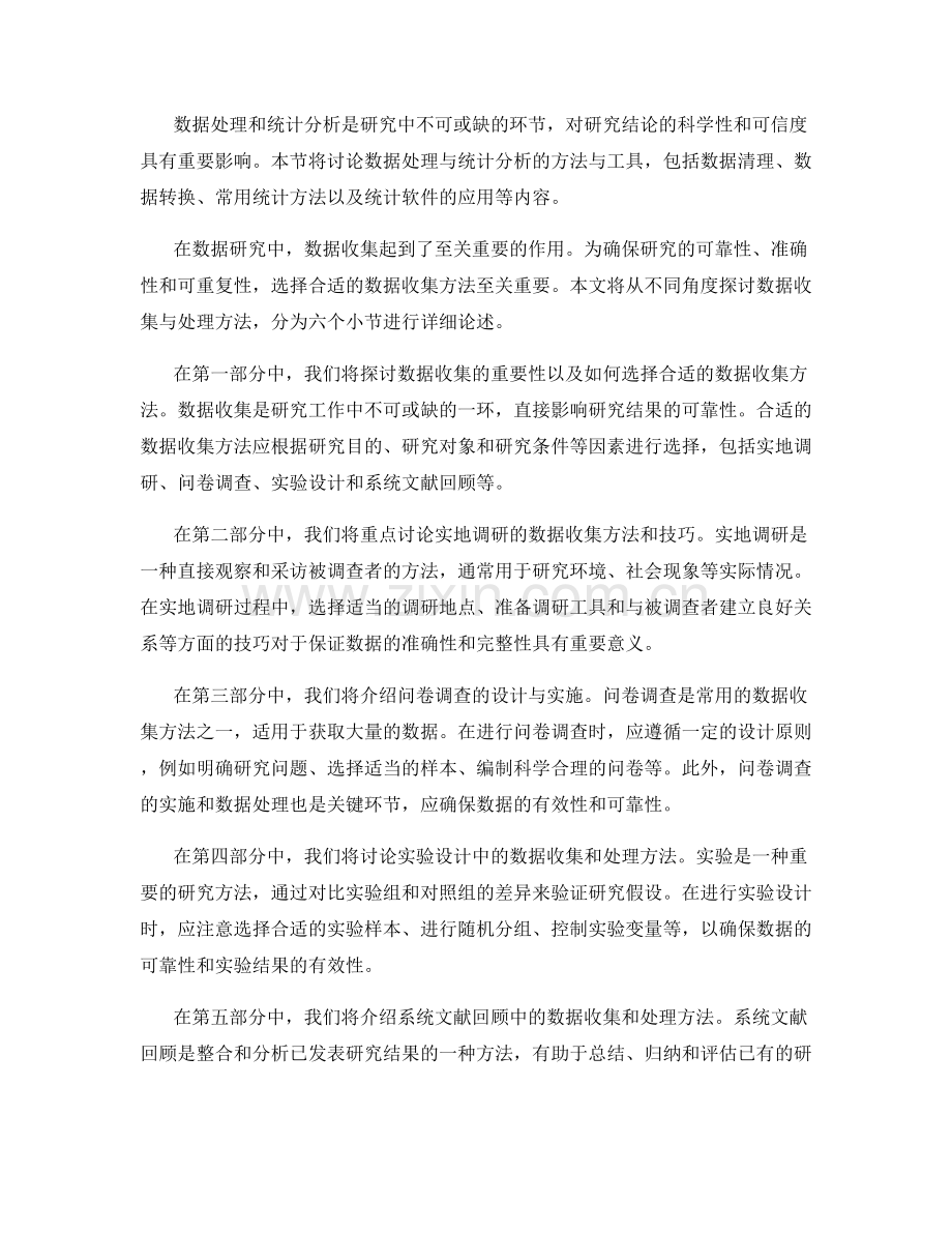 报告研究中的数据收集与处理方法.docx_第2页