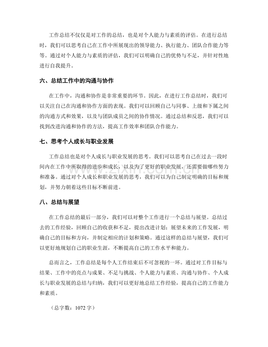 工作总结的要点与核心内容归纳.docx_第2页