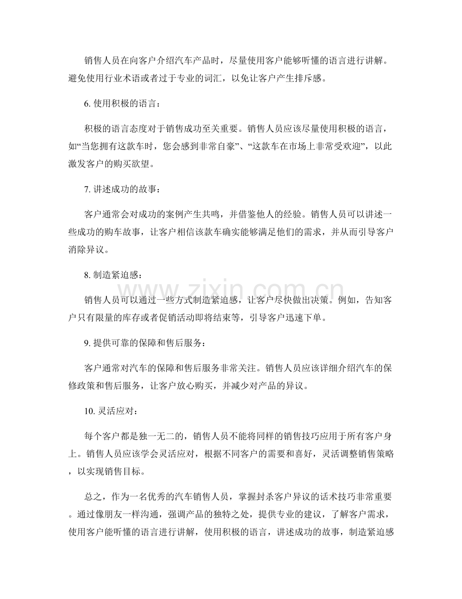 汽车销售绝招：10个有效封杀客户异议的话术技巧.docx_第2页