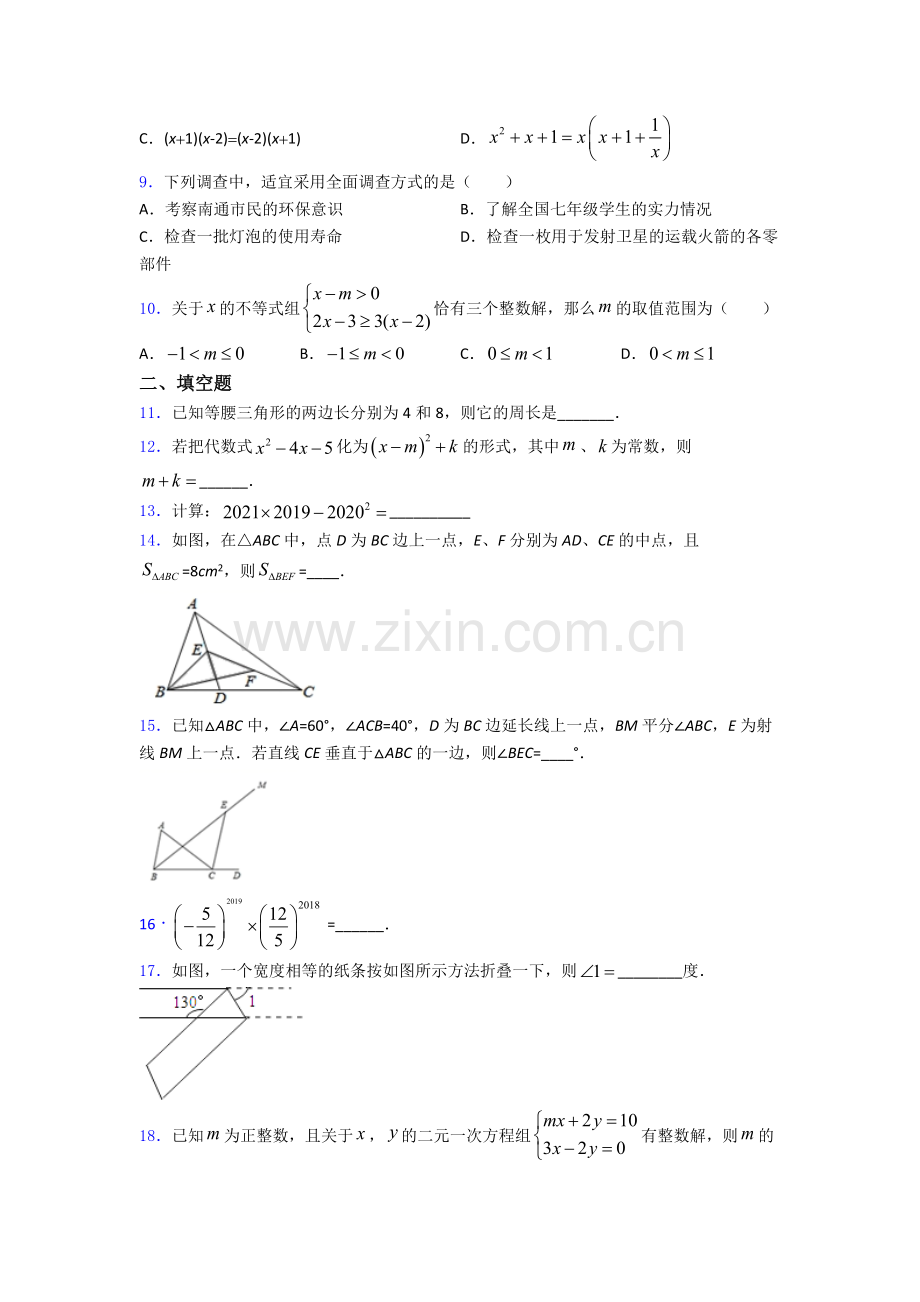 重庆市七年级下册数学期末试题及答案解答.doc_第2页